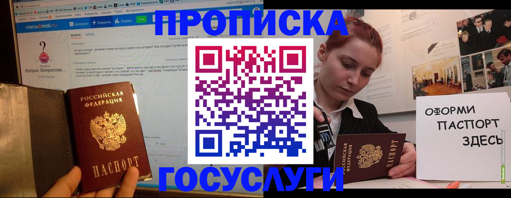 прописка для кредита в Валдае
