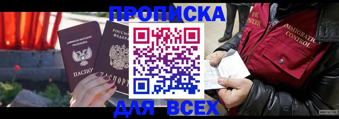 прописка в Валдае