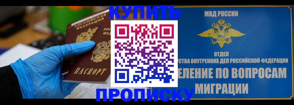 прописка паспорт в Валдае