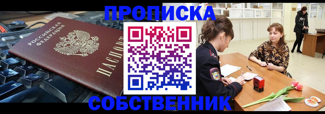 прописка законно в Валдае