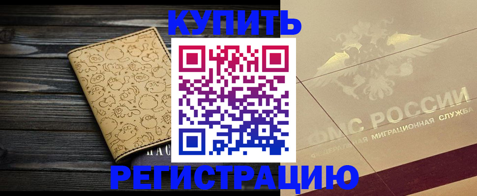 временная регистрация 2025 в Валдае